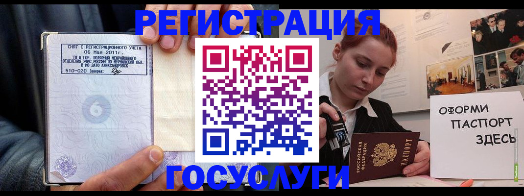 временная регистрация в Удачном