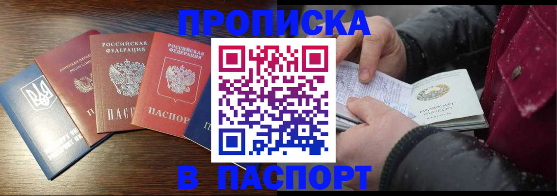 временная регистрация в Удачном