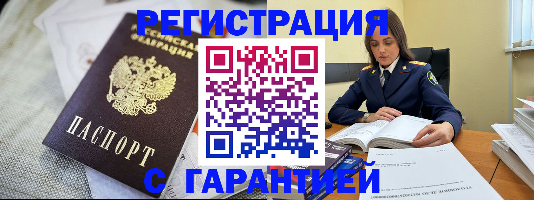 временная регистрация гарантия в Удачном